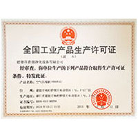 美穴白虎全国工业产品生产许可证